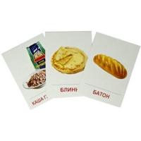 Раздаточные карточки "Продукты питания" - «globural.ru» - Волгодонск