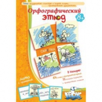 Комплект настольных развивающих игр по русскому языку (вариант 1) - «globural.ru» - Волгодонск