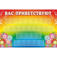 Стенд "Вас приветствуют" с 30 карманами - «globural.ru» - Волгодонск