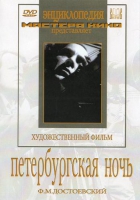 DVD "Петербургская ночь" - «globural.ru» - Волгодонск