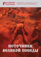 Брошюра "Источники Великой Победы" - «globural.ru» - Волгодонск