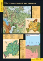 География. Рельеф (комплект таблиц) - «globural.ru» - Волгодонск