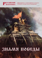 Брошюра "Знамя Победы" - «globural.ru» - Волгодонск