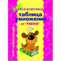 Комплект карточек "Таблица умножения" для начинающих - «globural.ru» - Волгодонск