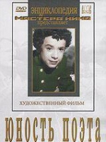 DVD "Юность поэта (художественный фильм о детстве А.С.Пушкина) - «globural.ru» - Волгодонск