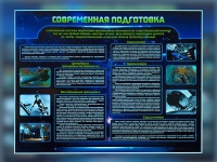 Стенд "Современная подготовка" - «globural.ru» - Волгодонск