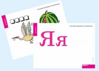 Набор букв русского  алфавита (демонстрационный) - «globural.ru» - Волгодонск