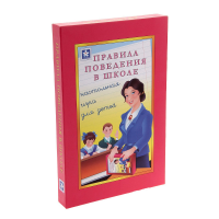 Настольная игра "Правила поведения в школе" - «globural.ru» - Волгодонск