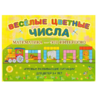 Альбом-игра "Блоки Дьенеша и палочки Кюизенера "Веселые цветные числа" - «globural.ru» - Волгодонск