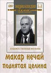 DVD "Поднятая целина" - «globural.ru» - Волгодонск