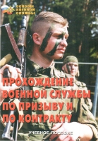 Брошюра "Прохождение военной службы по призыву и по контракту" - «globural.ru» - Волгодонск