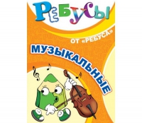 Комплект настольных развивающих игр по музыке - «globural.ru» - Волгодонск