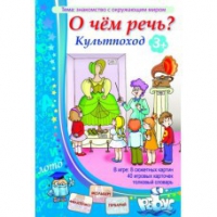 Комплект настольных развивающих игр по тематике предмета "Окружающий мир" (вариант 1) - «globural.ru» - Волгодонск