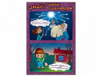Стенды "Знай. Помни. Соблюдай" - «globural.ru» - Волгодонск