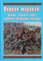 Подарочный альбом «Первая мировая: факты, события, люди, историко-культурное наследие» - «globural.ru» - Волгодонск