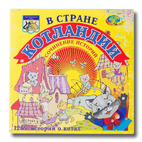 Триз игра "В стране Котландии" - «globural.ru» - Волгодонск