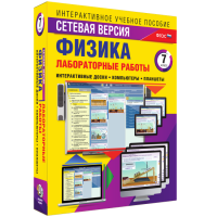 Лабораторные работы по физике 7 класс. Сетевая версия - «globural.ru» - Волгодонск