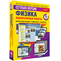 Лабораторные работы по физике 9 класс. Сетевая версия - «globural.ru» - Волгодонск