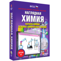 Наглядная химия. Начала химии. Основы химических знаний - «globural.ru» - Волгодонск