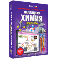 Наглядная химия. Неметаллы - «globural.ru» - Волгодонск