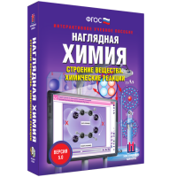 Наглядная химия. Строение вещества. Химические реакции - «globural.ru» - Волгодонск