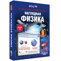 Наглядная физика. 9 класс - «globural.ru» - Волгодонск