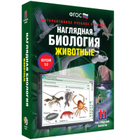 Наглядная биология. Животные - «globural.ru» - Волгодонск
