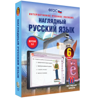 Наглядный русский язык. 6 класс - «globural.ru» - Волгодонск
