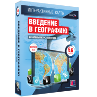 Интерактивные карты. Начальный курс географии. 5–6 классы. - «globural.ru» - Волгодонск