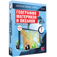 Интерактивные карты. География материков и океанов. 7 класс. Северные материки - «globural.ru» - Волгодонск