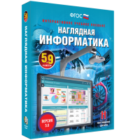 Наглядная информатика 5 - 9 класс - «globural.ru» - Волгодонск