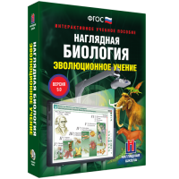 Наглядная биология. Эволюционное учение - «globural.ru» - Волгодонск