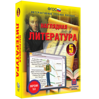 Наглядная литература. 5 класс - «globural.ru» - Волгодонск