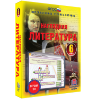 Наглядная литература. 6 класс - «globural.ru» - Волгодонск