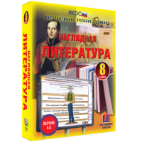 Наглядная литература. 8 класс - «globural.ru» - Волгодонск