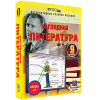 Наглядная литература. 9 класс - «globural.ru» - Волгодонск