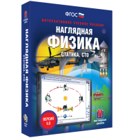 Наглядная физика. Статика. Специальная теория относительности - «globural.ru» - Волгодонск