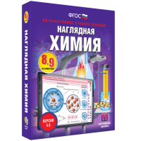 Наглядная химия. 8 - 9 классы - «globural.ru» - Волгодонск