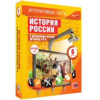 Интерактивные карты. История России с древнейших времен до конца XVI в. 6 класс - «globural.ru» - Волгодонск