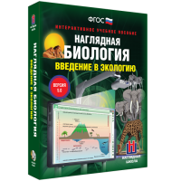 Наглядная биология. Введение в экологию - «globural.ru» - Волгодонск