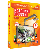 Интерактивные карты. История России. XIX в. 8 класс - «globural.ru» - Волгодонск