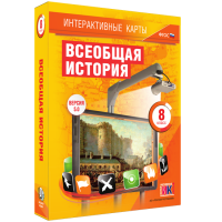 Интерактивные карты. Всеобщая история. 8 класс - «globural.ru» - Волгодонск