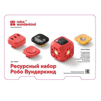 Набор ресурсный Робо Вундеркинд (Robo Wunderkind) - «globural.ru» - Волгодонск