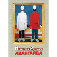 DVD Искусство русского авангарда - «globural.ru» - Волгодонск