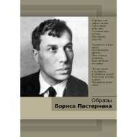 DVD Образы Бориса Пастернака - «globural.ru» - Волгодонск