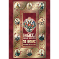 DVD Романовы. Начало династии - «globural.ru» - Волгодонск
