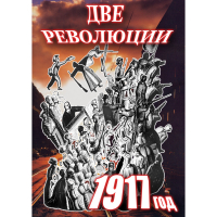 DVD Две революции. 1917 год - «globural.ru» - Волгодонск
