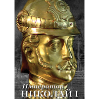 DVD Император Николай I - «globural.ru» - Волгодонск