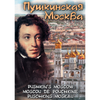 DVD Пушкинская Москва - «globural.ru» - Волгодонск