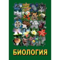 DVD Биология - часть 1 - «globural.ru» - Волгодонск